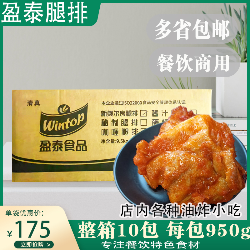 鸡腿排腌制商用100片油炸半成品