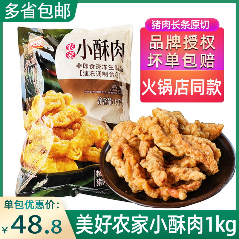 美好农家小酥肉油炸商用包邮