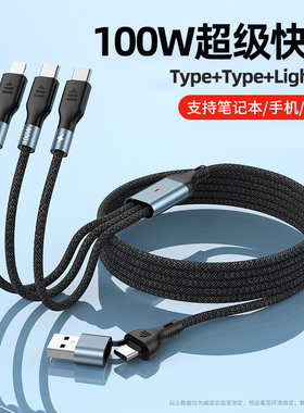 可充电脑二拖三手机充电线一拖三PD100W闪充typec100W笔记本电脑充电适用苹果oppo小米华为66W5A多头加长2米