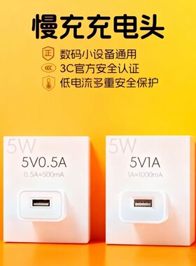 5v0.5a充电头500ma蓝牙耳机充电器小电流慢充低功率的mp3万能电源usb插头通用1000毫安适用苹果手表安卓手环2