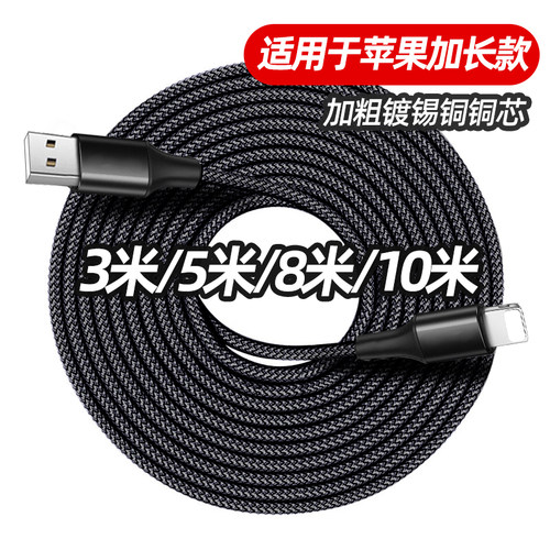 加长款适用苹果数据线3米5米8米