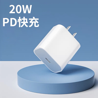 威度手机充电器pd快充