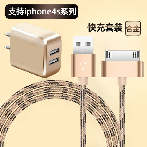 适用于苹果数据线4s老款宽头