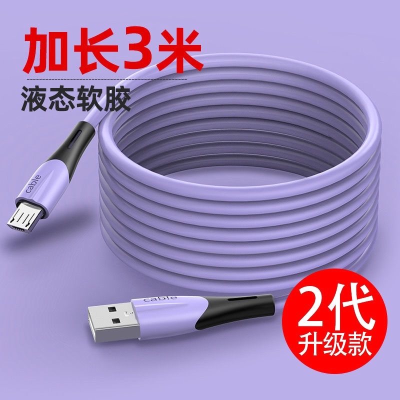 安卓数据线microusb手机充电线器闪充蓝牙耳机台灯高速快充适用华为荣耀oppo小米vivo三星老式短款2米加长3米