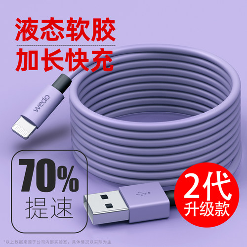 适用苹果系列数据线位度加长快充