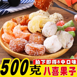 【偷吃打哭!】老式糕点八喜果子河南果子小时候吃的怀旧婚宴食品