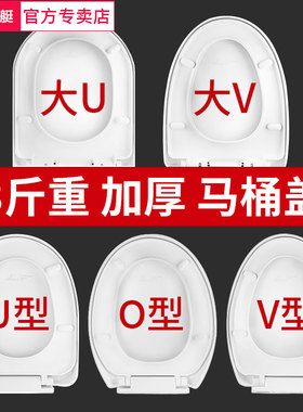 潜水艇马桶盖家用通用款加厚u型v缓降适配九牧箭牌惠达TOTO坐便器