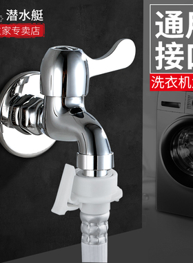 潜水艇单冷快开铜拖把池水龙头四分六分洗衣机龙头水嘴 L101X