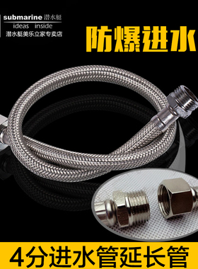 潜水艇304不锈钢水龙头4分软管进水管延长管上水管加长管FBAM-50