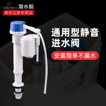 潜水艇抽水马桶进水阀水箱配件通用冲水器坐便器按钮老式上水器