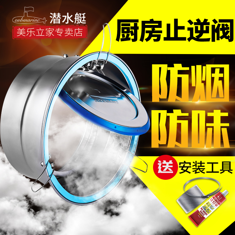 潜水艇烟道止逆阀厨房专用油烟机公共烟道不锈钢单向止回阀防烟宝