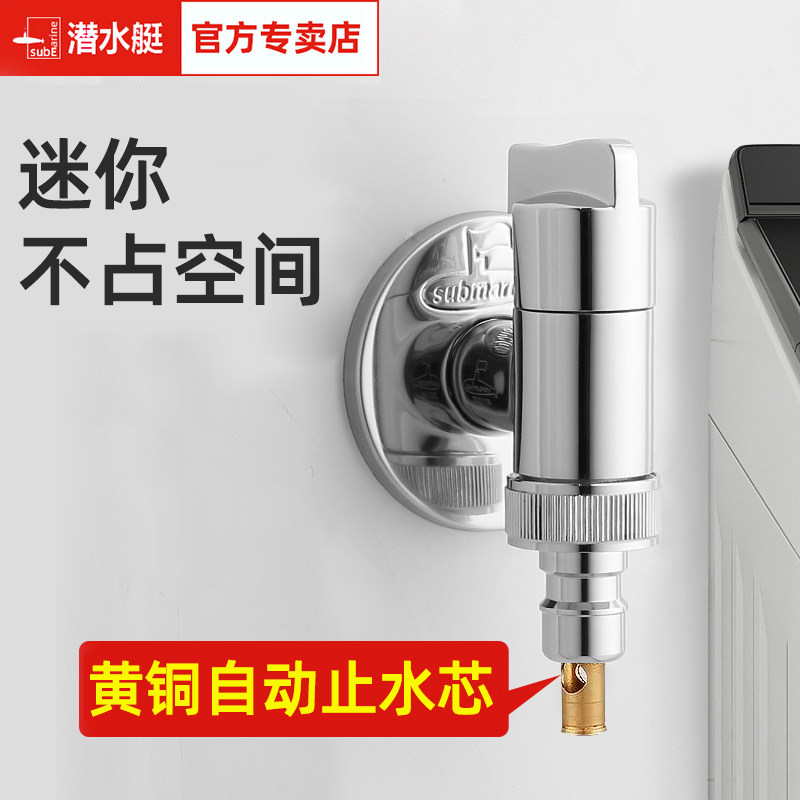 潜水艇洗衣机水龙头全自动止水接头4分卡扣6分螺纹海尔小天鹅专用