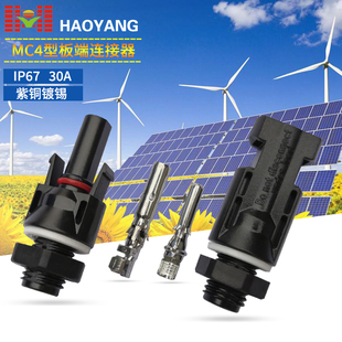 光伏MC4面板连接器机箱安装连接器插头接头光伏汇流箱防水插头