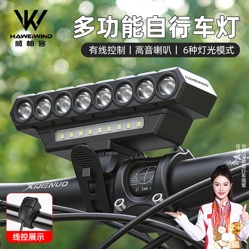 自行车强光夜骑前灯山地车带喇叭户外骑行车灯公路车防水照明装备