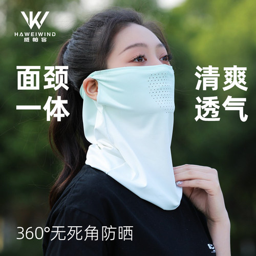 HAWEIWIND女士夏季透气防晒面罩护脸户外骑行遮阳护颈挂耳面巾