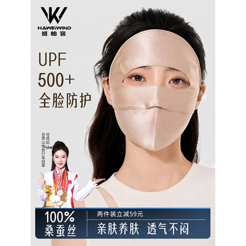 100%桑蚕丝骑行真丝防晒面罩女医美全脸防紫外线遮阳开车防晒脸罩