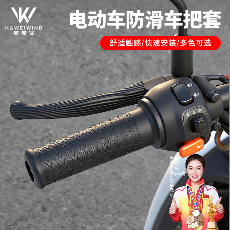 电动车车把套通用硅胶柔软防滑减震耐磨刹车牛角套摩托车手把套