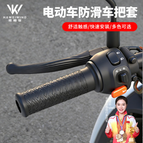 电动车车把套通用硅胶柔软防滑减震耐磨刹车牛角套摩托车手把套