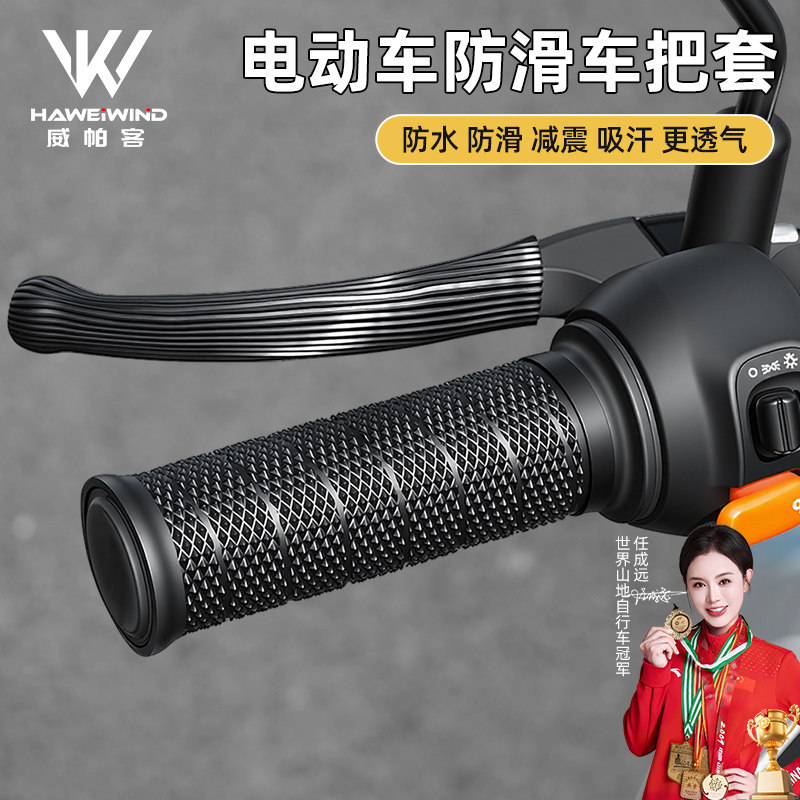 电动摩托车手把套刹车牛角套通用极核九号电动车凸点纹防滑硅胶套
