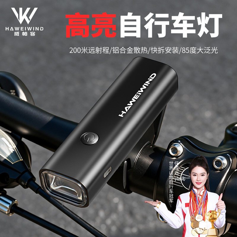 威帕客自行车灯前灯强光手电筒夜骑灯USB充电山地公路车骑行装备