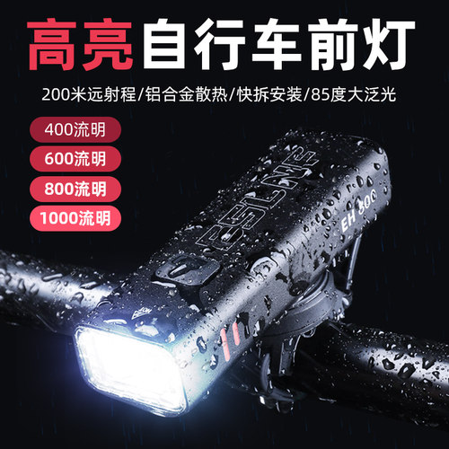 自行车夜骑灯山地车强光手电筒USB充电防雨单车夜间骑行装备配件