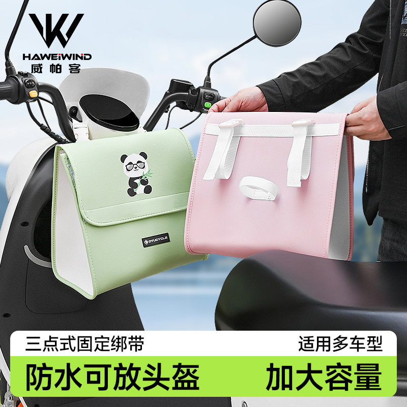 电动车挂包前置物兜通用电瓶自车挂包防水大容量挂袋头盔收纳神器