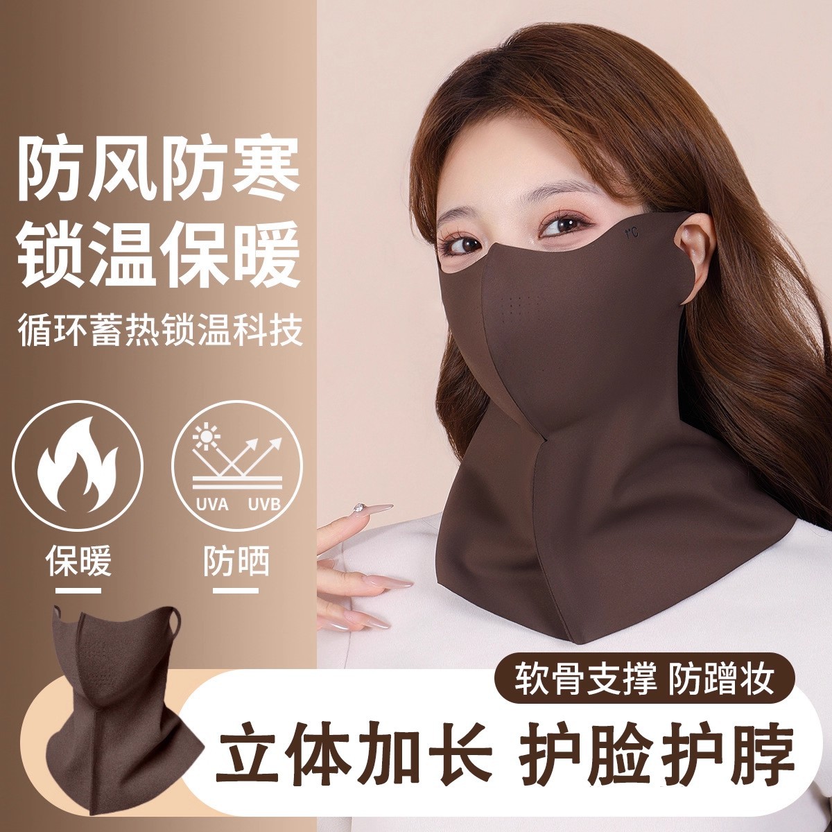 秋冬防风防晒保暖面罩护脖一体舒适透气高颜值玻尿酸防紫外线口罩