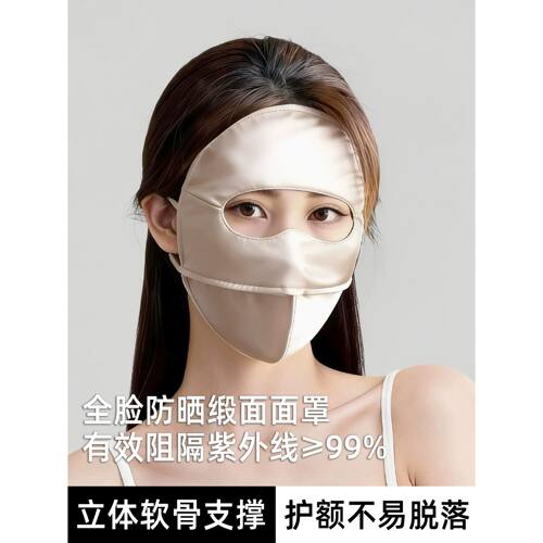 真丝防晒面罩100%桑蚕丝医美面部遮阳防紫外线蓝光骑行脸基尼口罩
