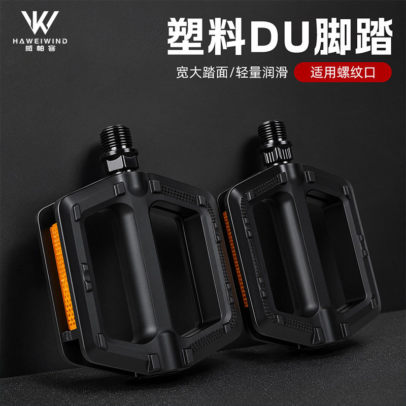 自行车脚踏板适用单车通用电动车脚蹬子山地公路车加宽塑料DU脚踏图片