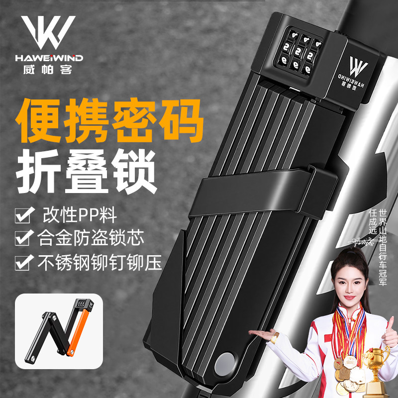 威帕客自行车锁防盗锁山地车公路车便携折叠锁电动车摩托车关节锁