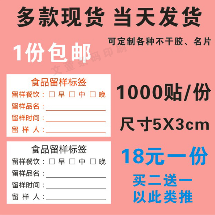 餐厅留样食物标签