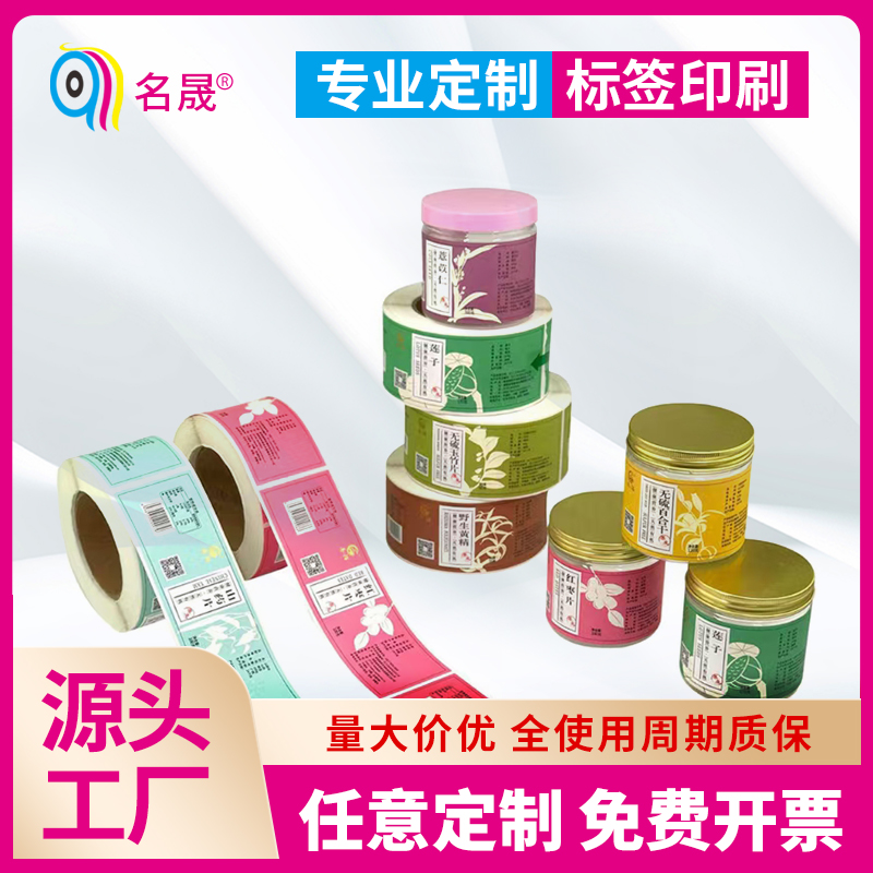 专业定制印刷卷筒不干胶标签纸