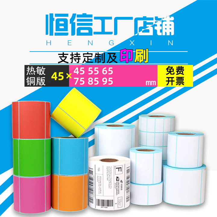 不干胶条码标签三防热敏铜版纸