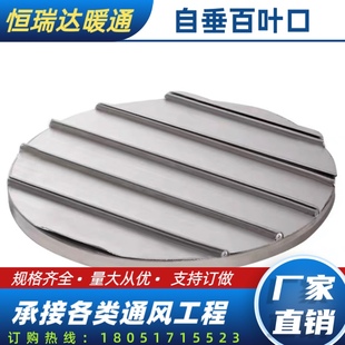室外圆形自垂百叶风口风机室外防雨防水百叶铝合金自垂百叶防回风