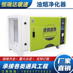 环保净化器速腾商用低空净化器饭店酒店餐饮烧烤静电式分离