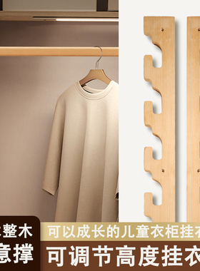 榉木任意撑可调节高度儿童衣柜挂衣杆实木柜内改造活动柜子横杆