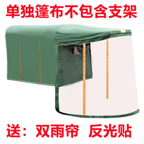 雨阳电动三轮车棚车篷双雨帘篷布