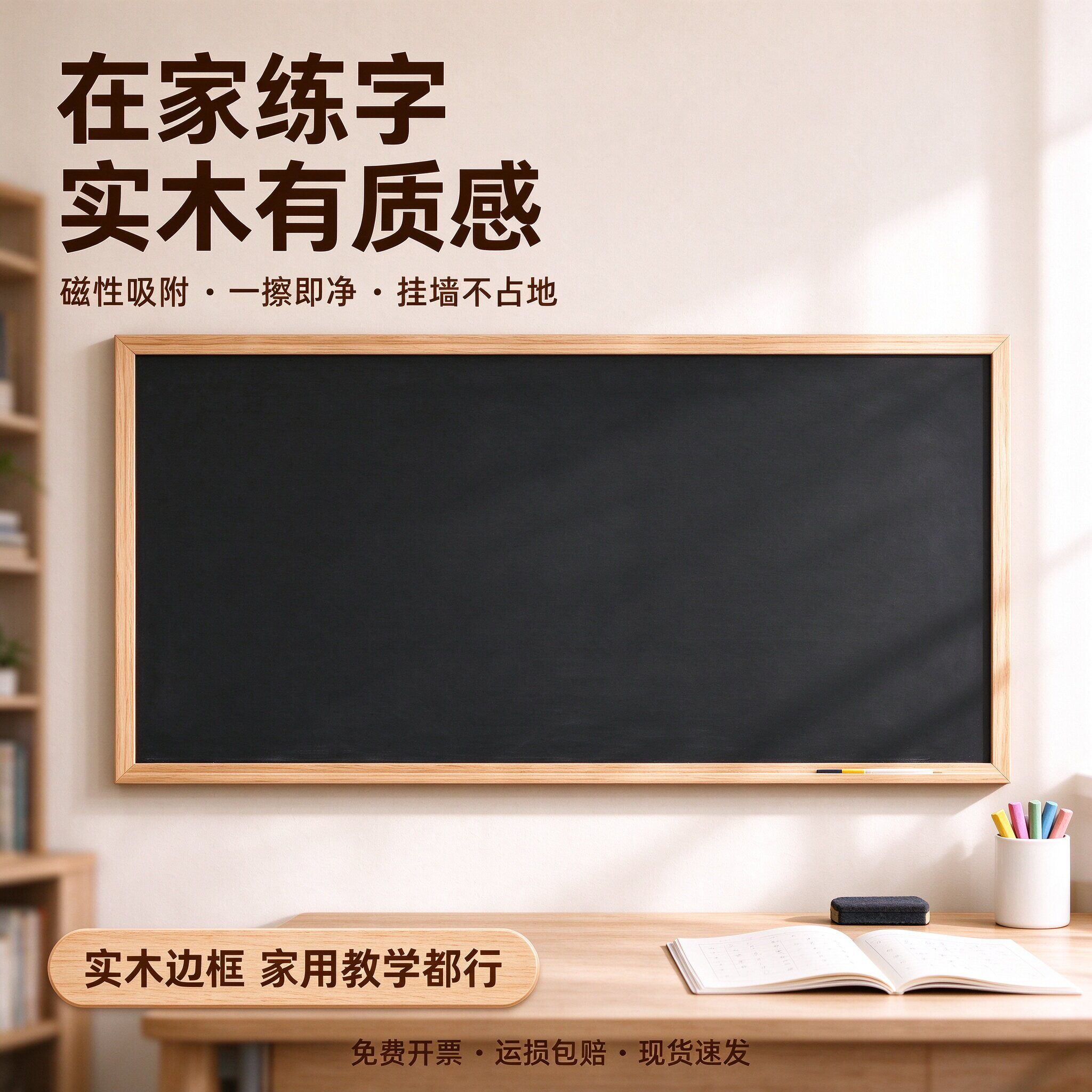 挂墙磁吸实木框粉笔黑板可擦写