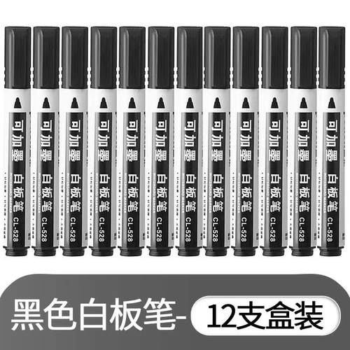 练字可加墨大容量水性白板笔易擦写办公书写儿童绘画练习环保无尘笔