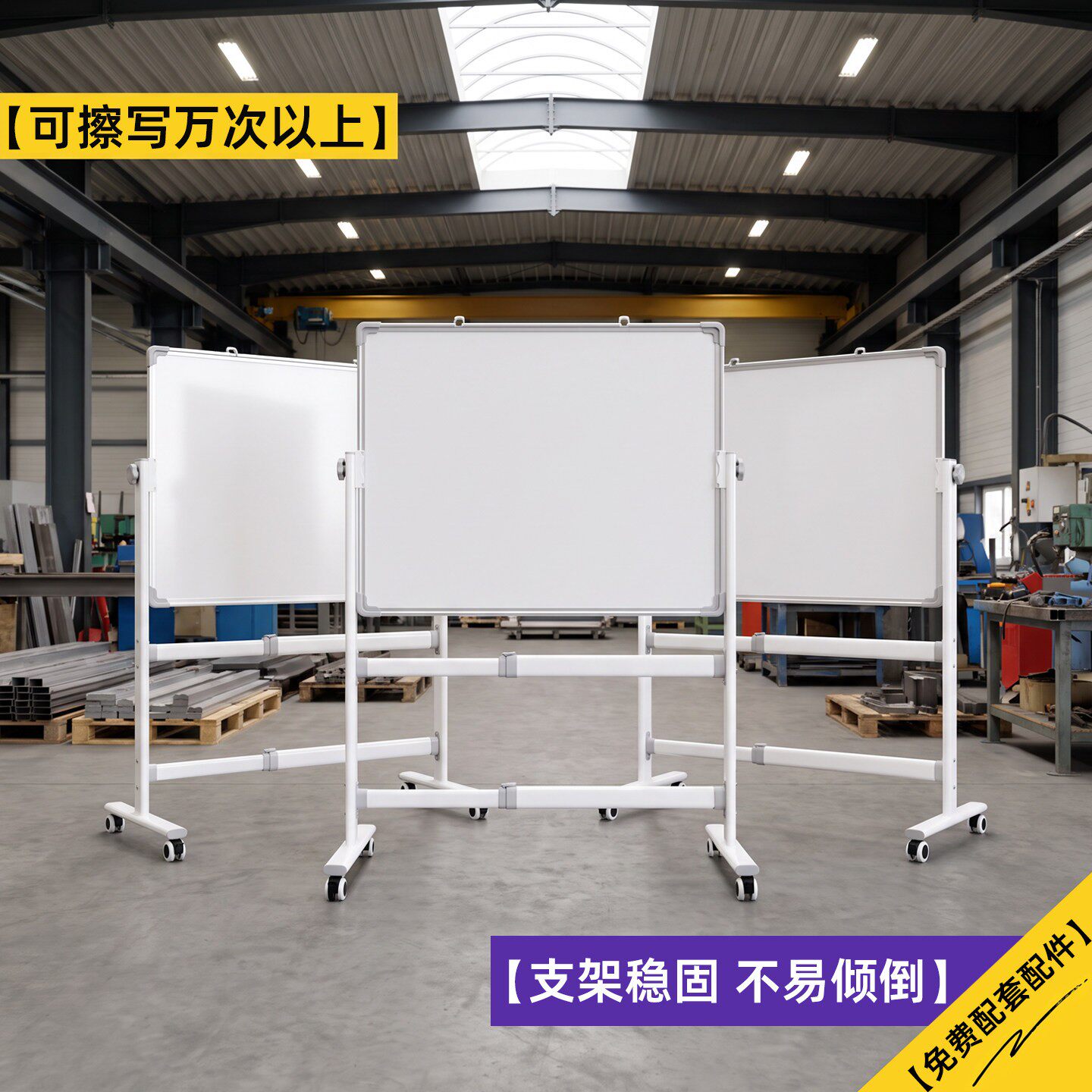 支架式磁性双面可擦写移动白板