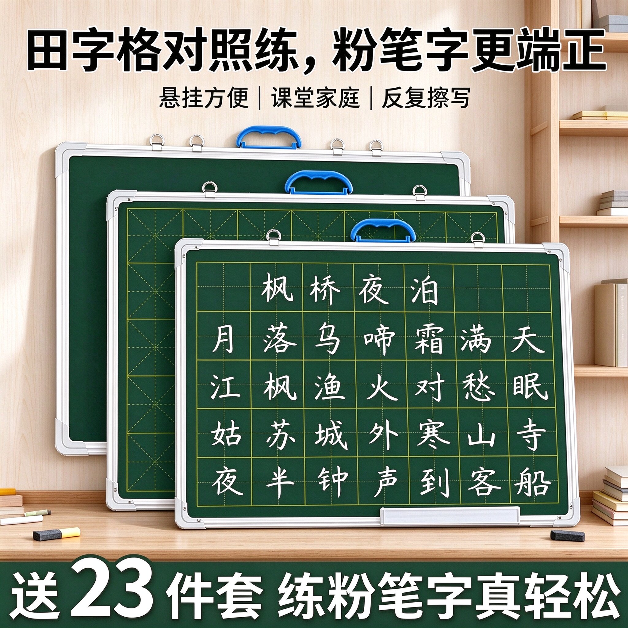 田字格小黑板师范生粉笔字绿板