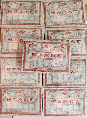 2004年可以兴茶砖云南普洱茶古树老生茶300克干仓砖茶包邮