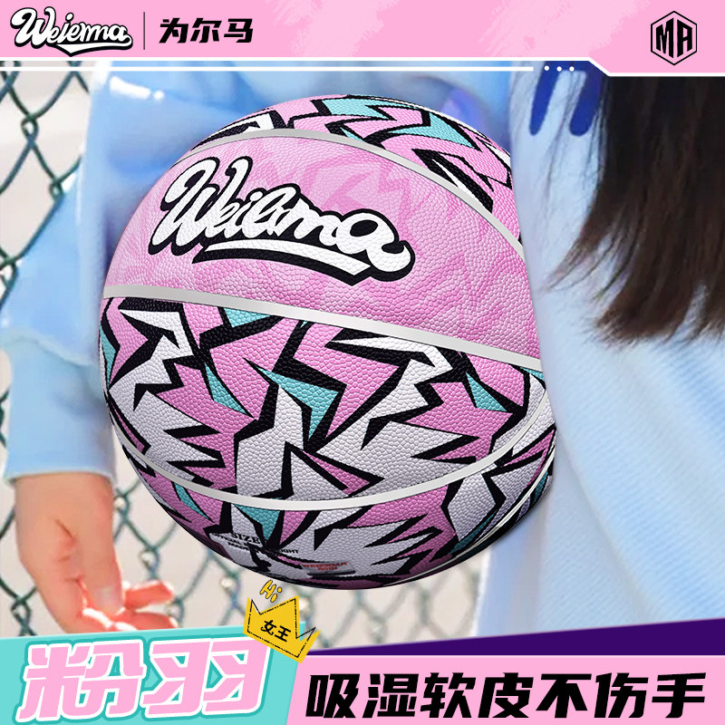 WEIERMA粉羽6号女子篮球7号赤影标准青少年男女紫芒比赛训练专用