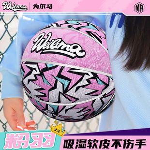 WEIERMA粉羽6号女子篮球7号赤影标准青少年男女紫芒比赛训练专用
