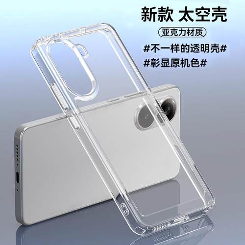 亚克力太空壳新款升级防摔保护