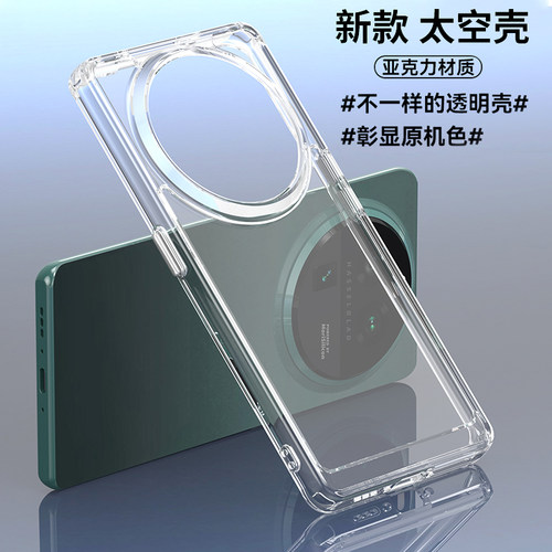透明防摔手机壳亚克力太空壳