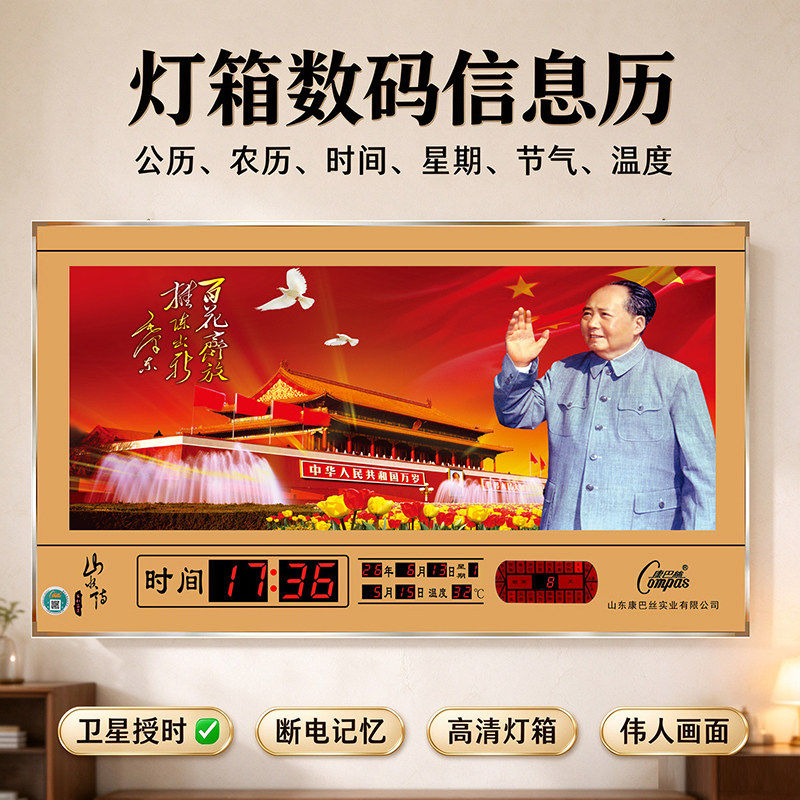 伟人毛泽东主席画像数码万年历自动卫星授时客厅挂墙上挂钟电子钟
