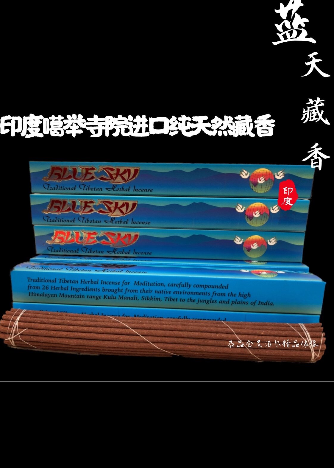 水晶印度正品假一赔支装藏香