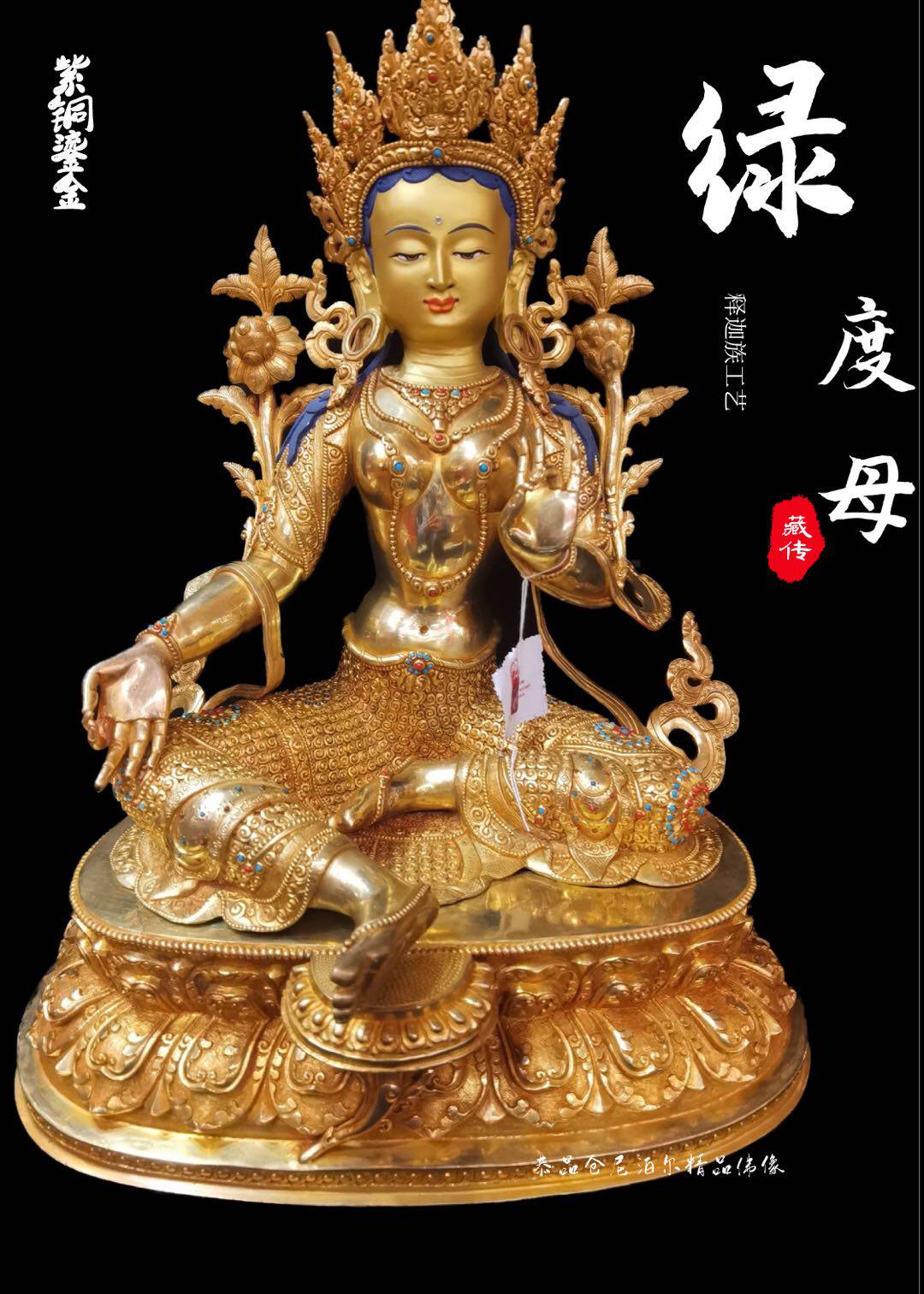 恭品仓  尼泊尔佛像 释迦族工艺进口纯手工全鎏金精品绿度母