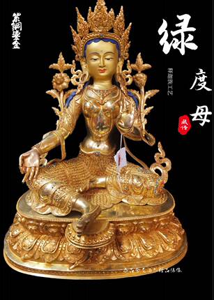 恭品仓  尼泊尔佛像 释迦族工艺进口纯手工全鎏金精品绿度母